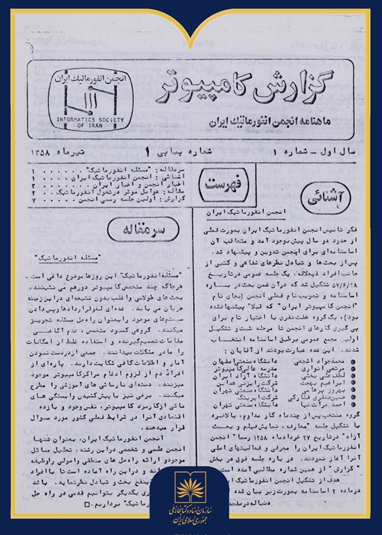 گزارش کامپیوتر 